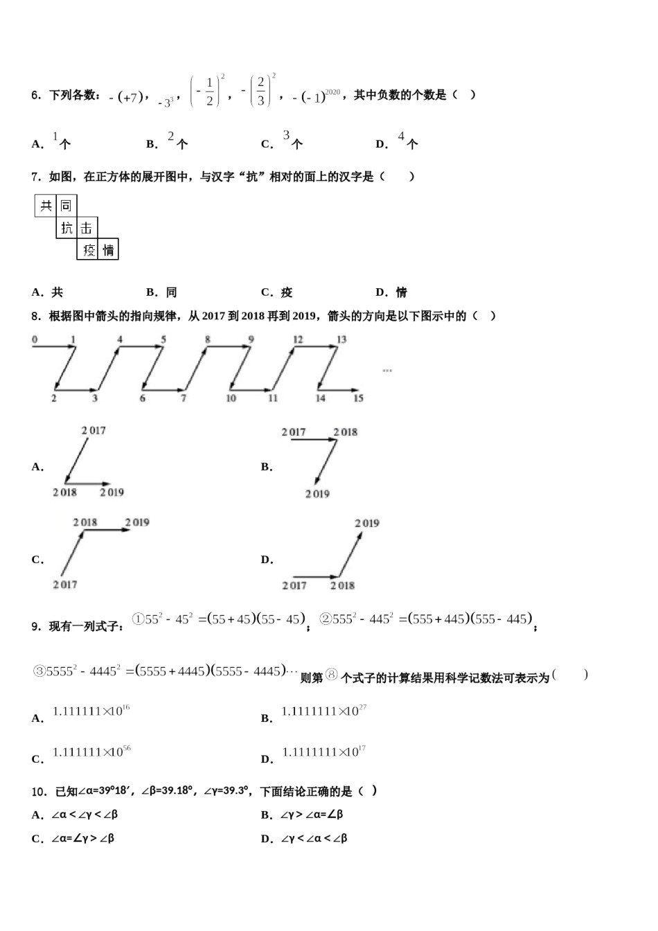河北省唐山路北区七校联考2023-2024学年数学七上期末质量检测试题含解析.doc_第2页