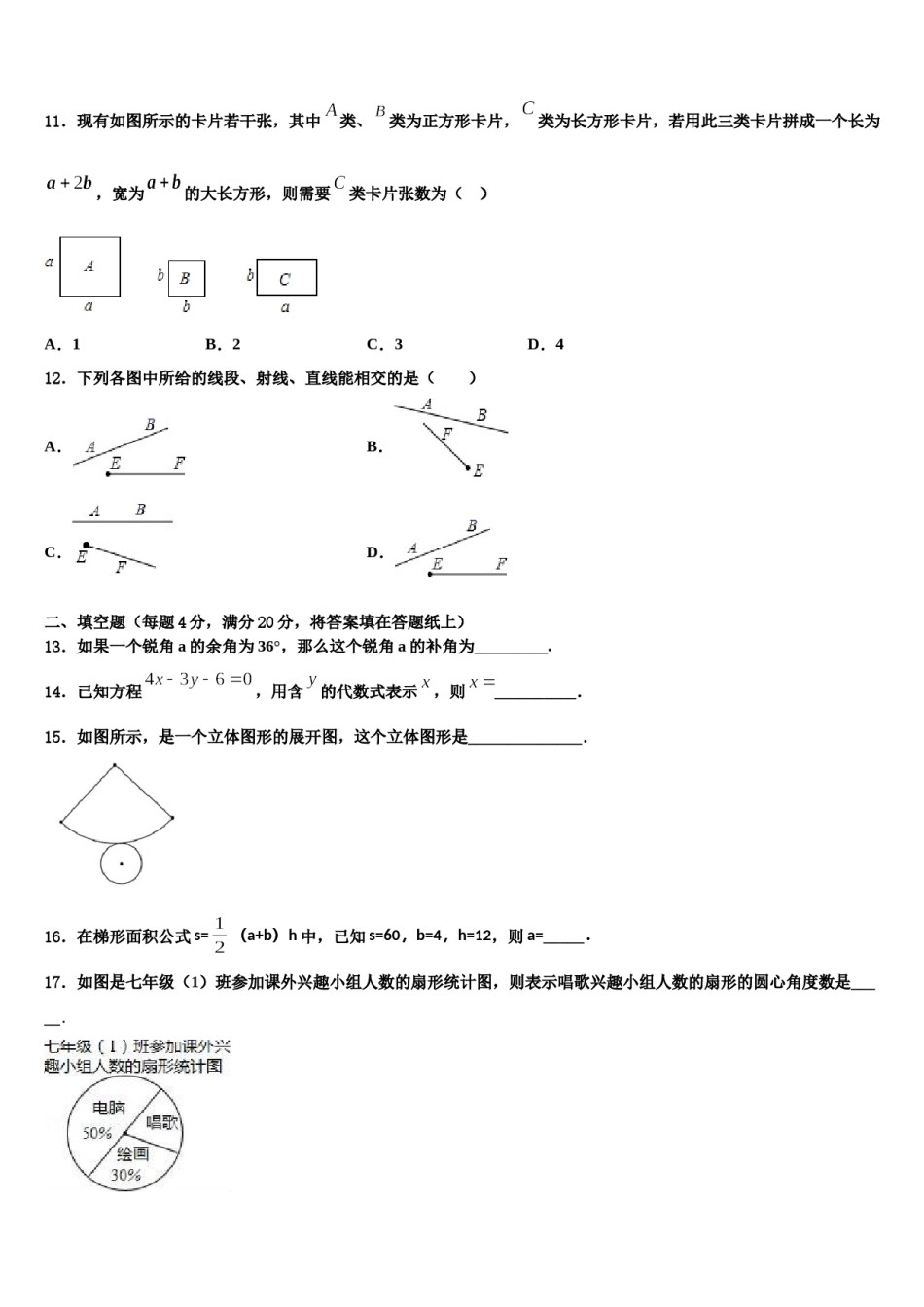 河北省唐山路北区七校联考2023-2024学年数学七上期末质量检测试题含解析.doc_第3页