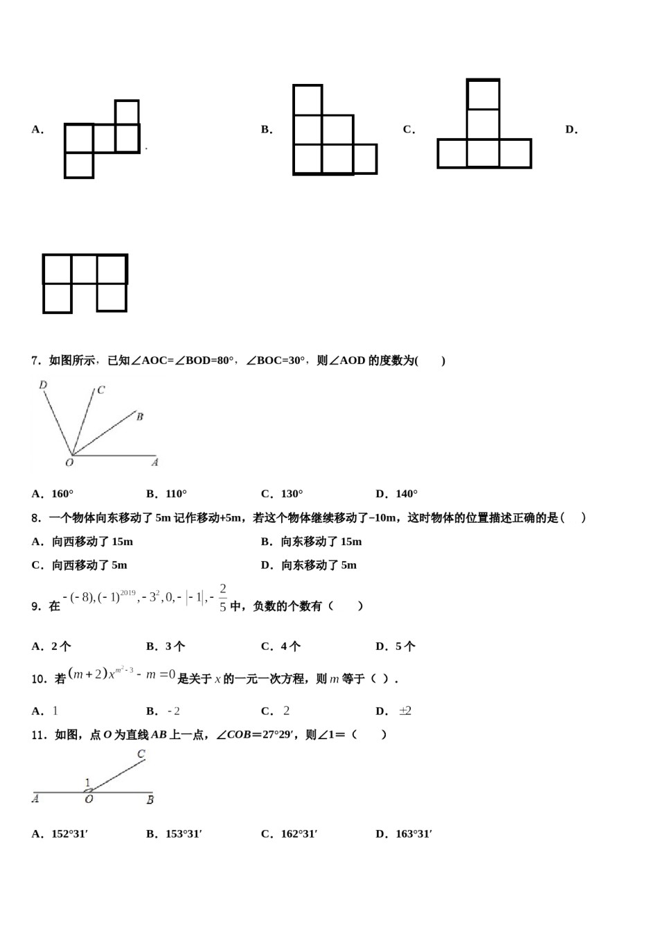 河北省唐山路北区七校联考2023年数学七上期末监测试题含解析.doc_第2页