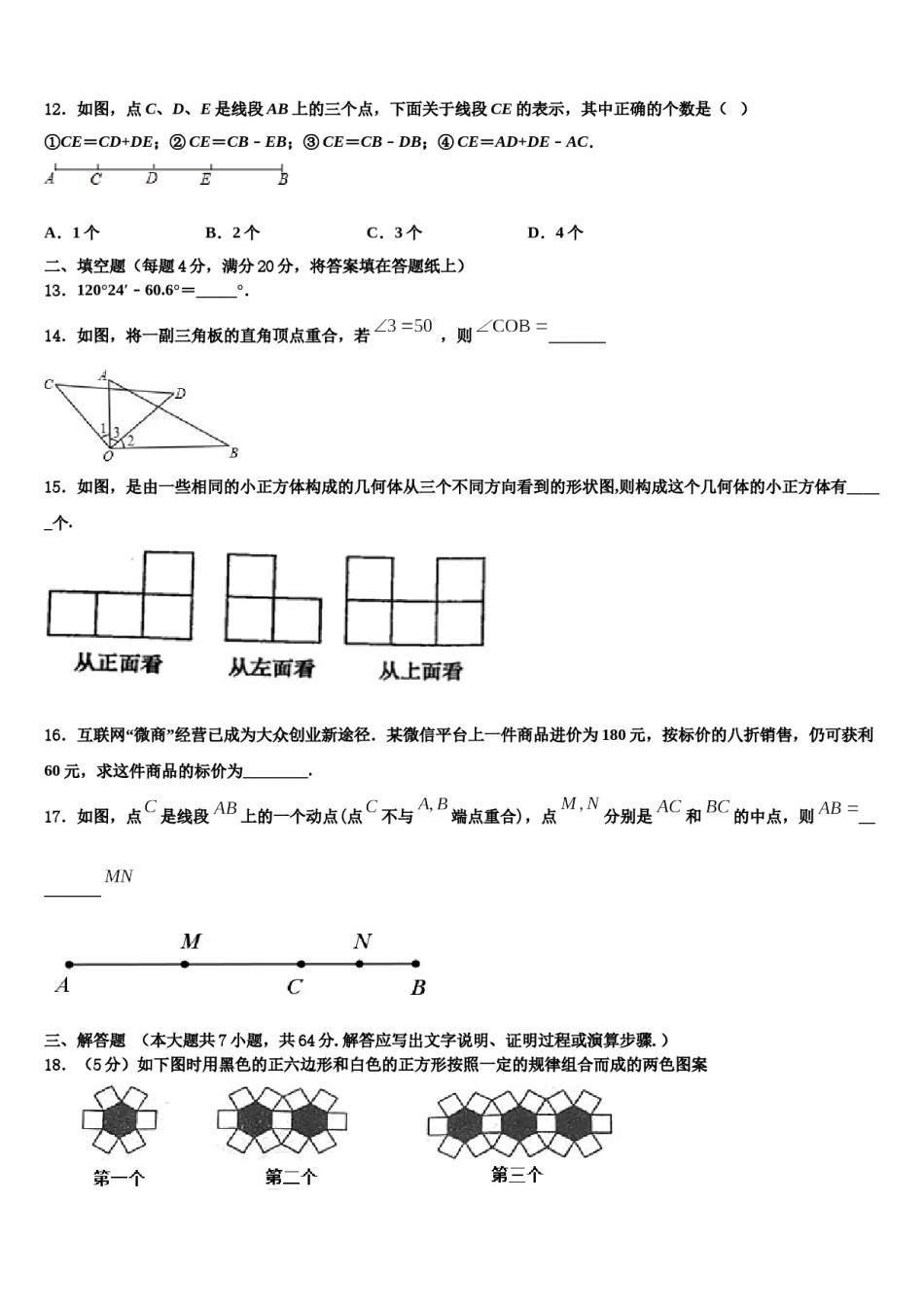 河北省唐山路北区七校联考2023年数学七上期末监测试题含解析.doc_第3页