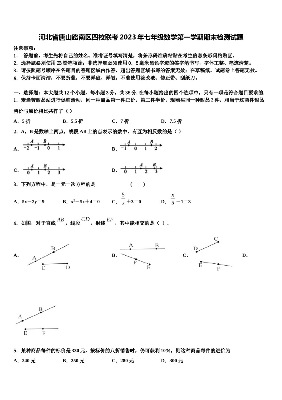 河北省唐山路南区四校联考2023年七年级数学第一学期期末检测试题含解析.doc_第1页