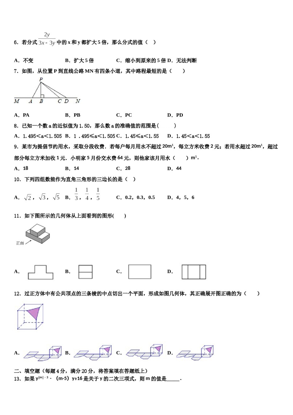 河北省唐山路南区四校联考2023年七年级数学第一学期期末检测试题含解析.doc_第2页