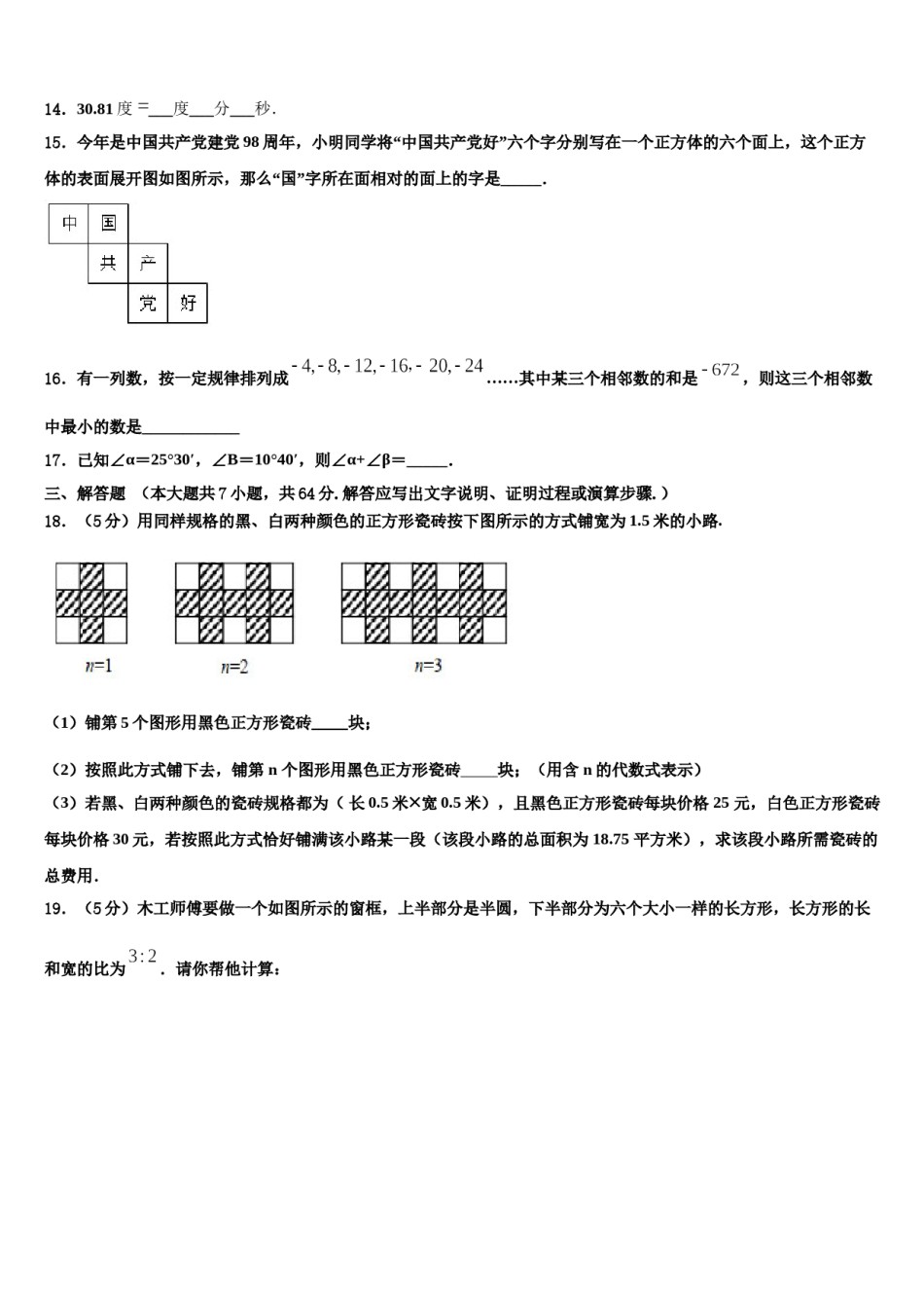 河北省唐山路南区四校联考2023年七年级数学第一学期期末检测试题含解析.doc_第3页