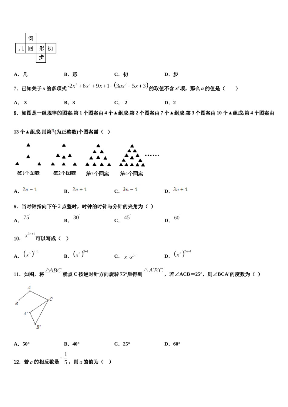 河北省唐山路南区四校联考2023年七年级数学第一学期期末考试试题含解析.doc_第2页