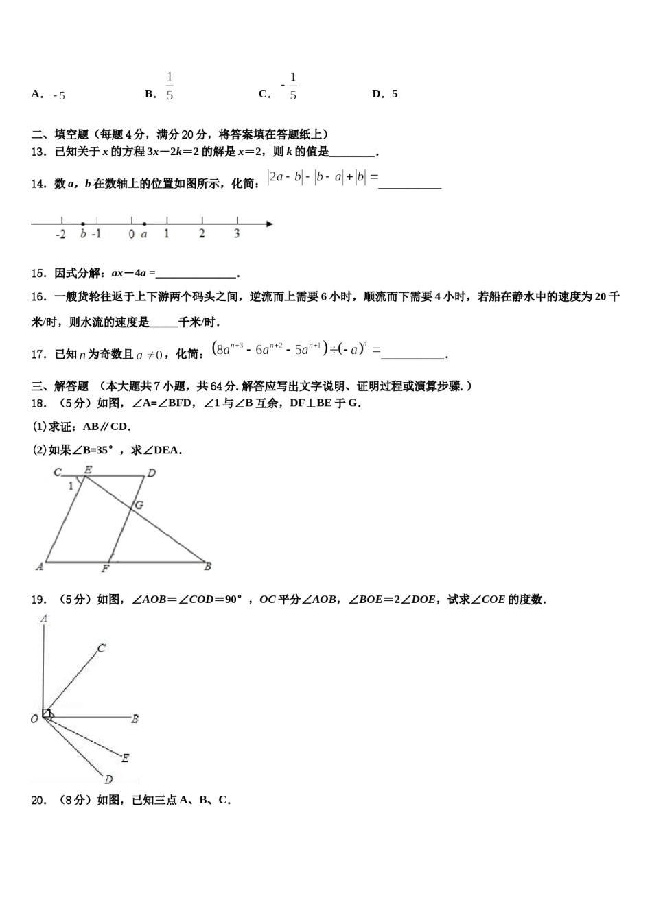 河北省唐山路南区四校联考2023年七年级数学第一学期期末考试试题含解析.doc_第3页