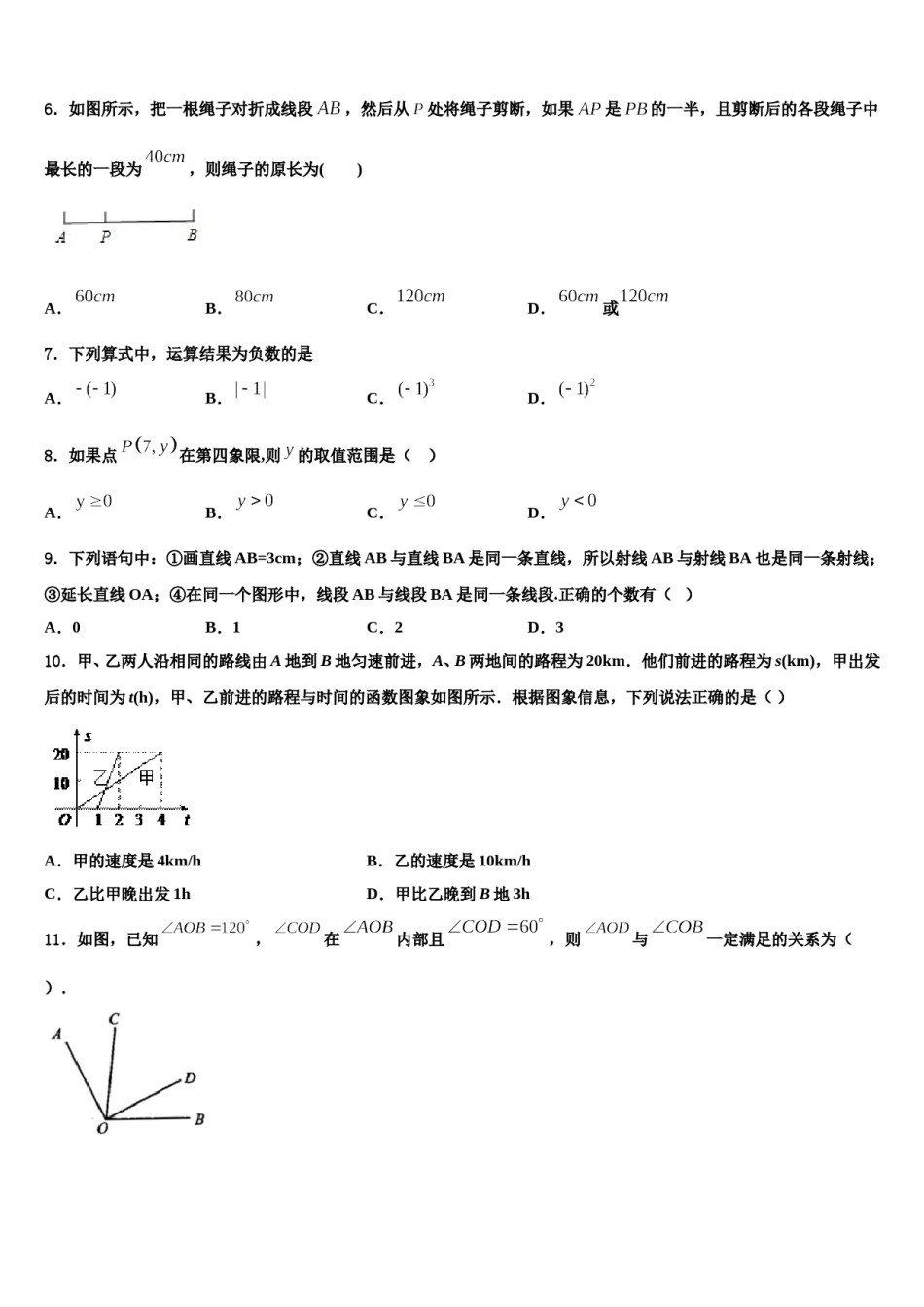 河北省唐市山乐亭县2023-2024学年数学七上期末调研试题含解析.doc_第2页