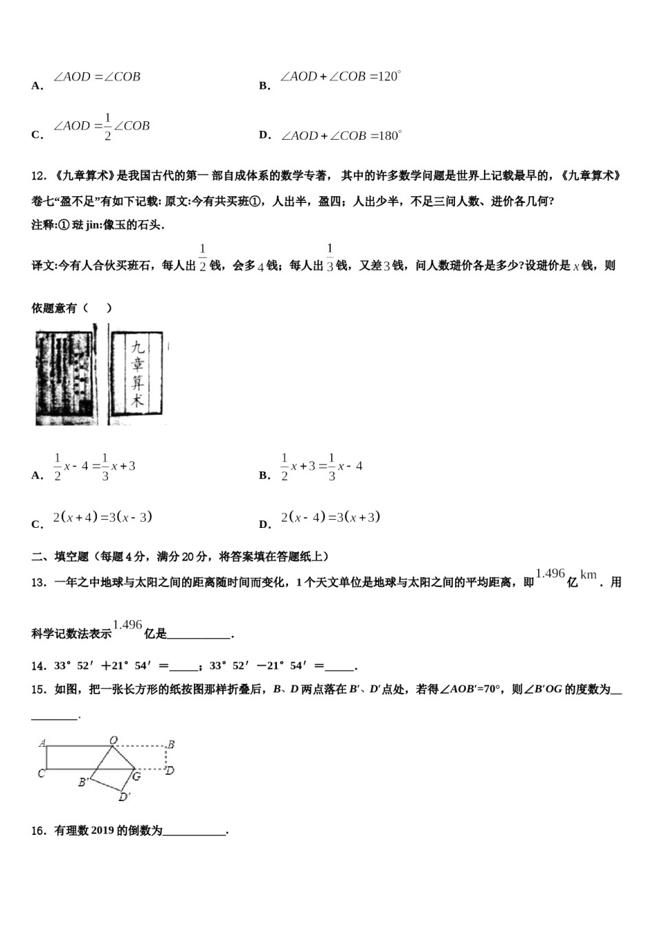 河北省唐市山乐亭县2023-2024学年数学七上期末调研试题含解析.doc_第3页