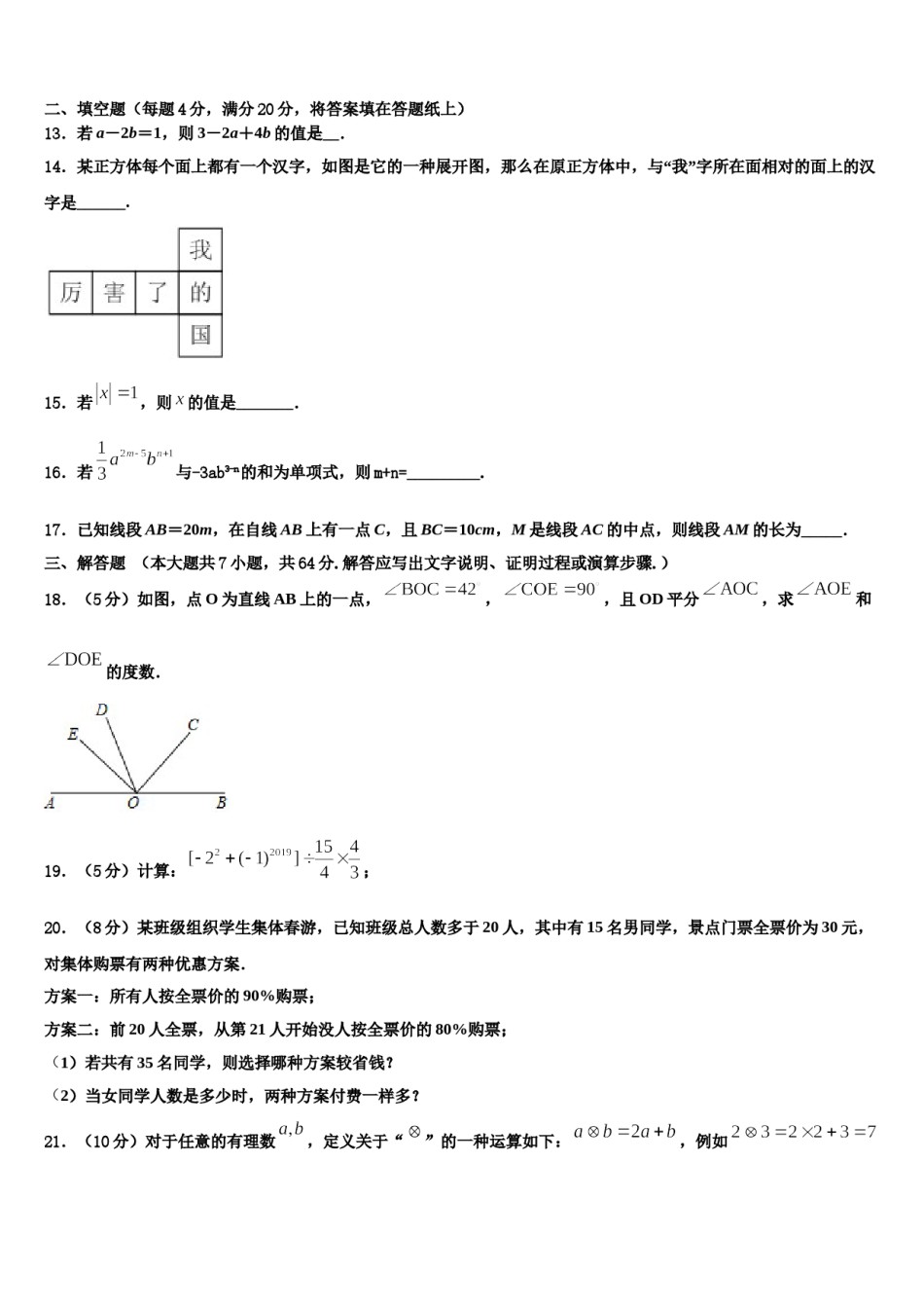 河北省大城县2023年七年级数学第一学期期末达标检测试题含解析.doc_第3页