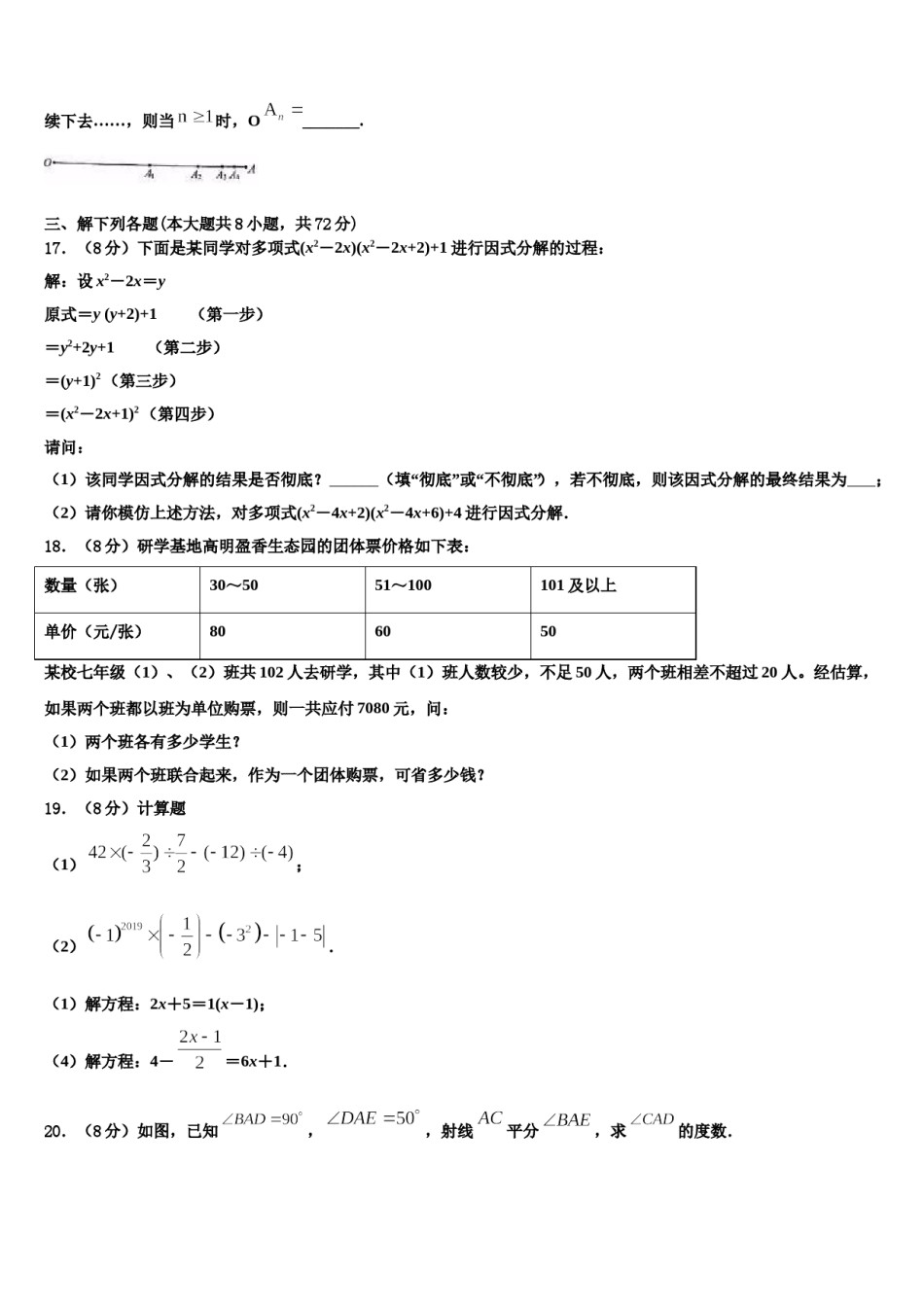 河北省定州市杨家庄初级中学2023-2024学年数学七年级第一学期期末教学质量检测模拟试题含解析.doc_第3页