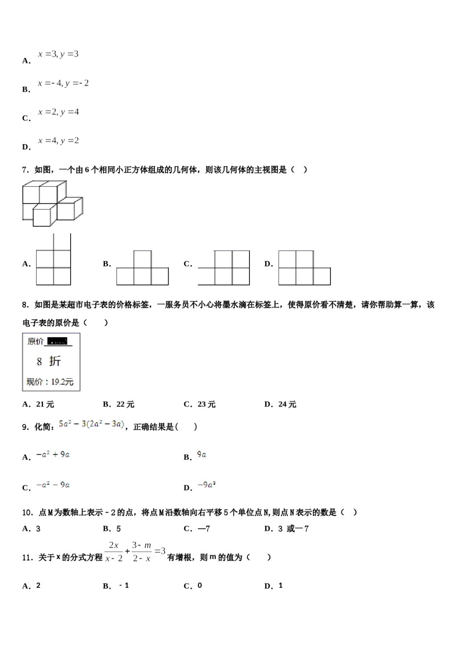 河北省定州市第五中学2023-2024学年数学七年级第一学期期末学业质量监测模拟试题含解析.doc_第2页