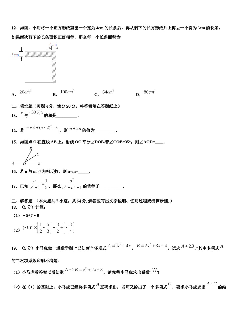 河北省定州市第五中学2023-2024学年数学七年级第一学期期末学业质量监测模拟试题含解析.doc_第3页