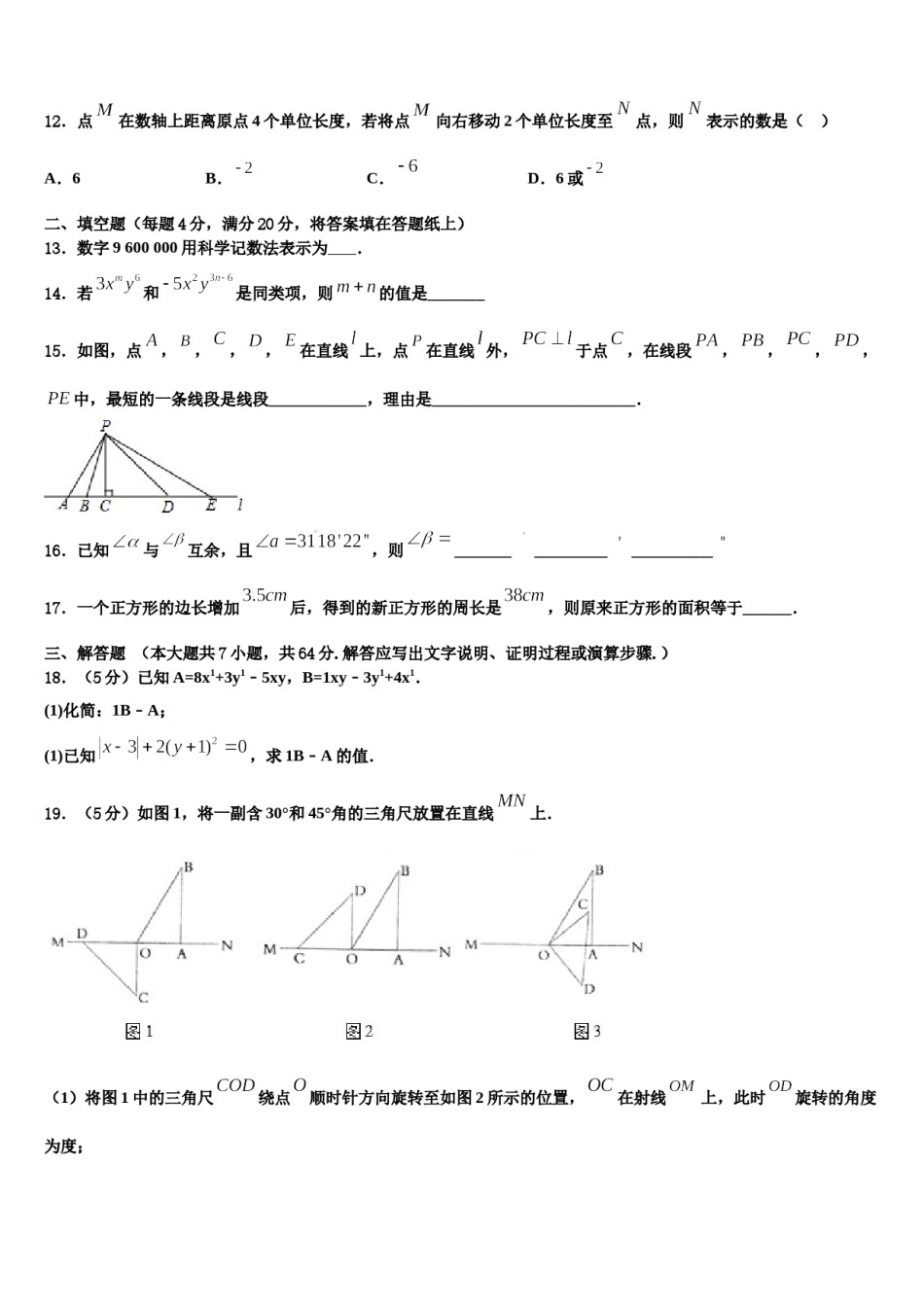 河北省定州市第五中学2023年数学七上期末考试试题含解析.doc_第3页