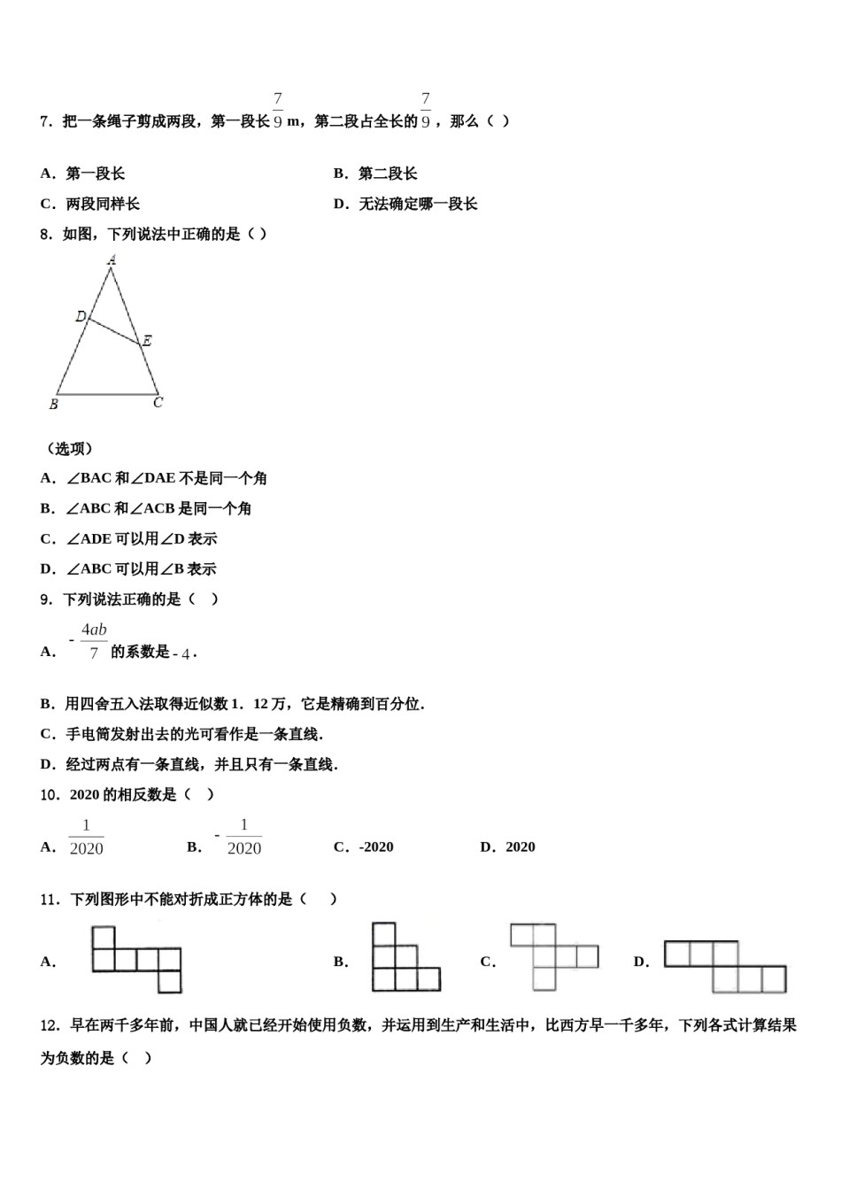河北省廊坊市5月份2023-2024学年七年级数学第一学期期末考试试题含解析.doc_第2页