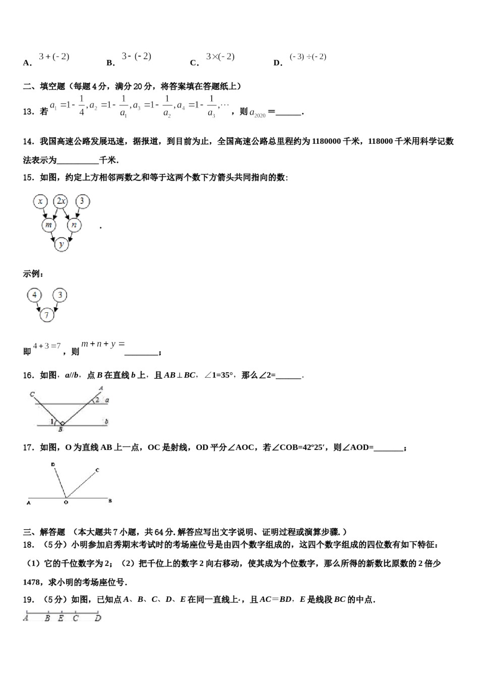 河北省廊坊市5月份2023-2024学年七年级数学第一学期期末考试试题含解析.doc_第3页