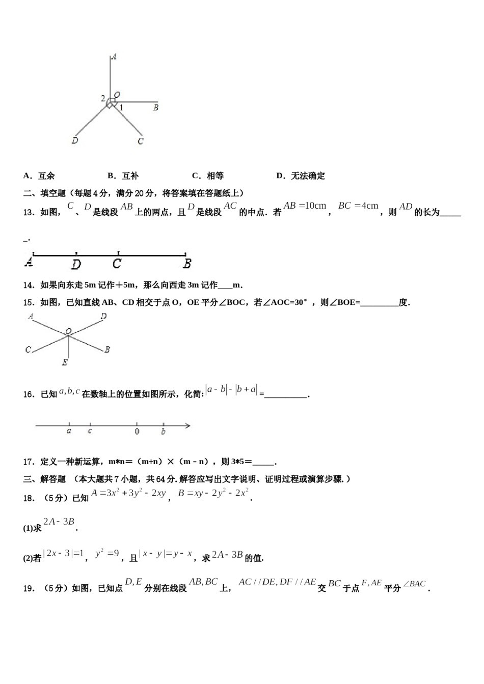 河北省廊坊市名校2023年数学七上期末学业质量监测试题含解析.doc_第3页