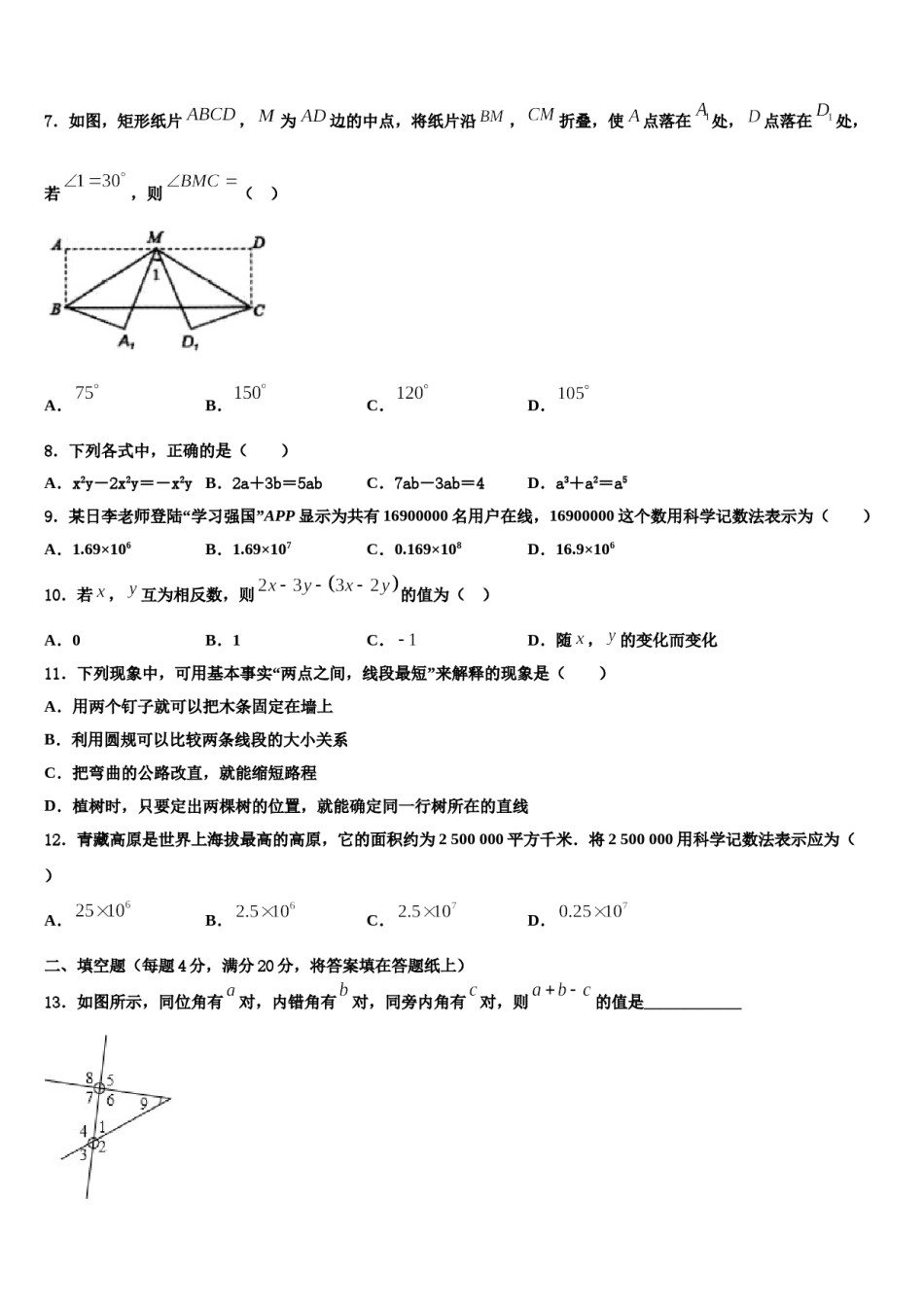 河北省廊坊市永清县2023-2024学年数学七年级第一学期期末调研试题含解析.doc_第2页