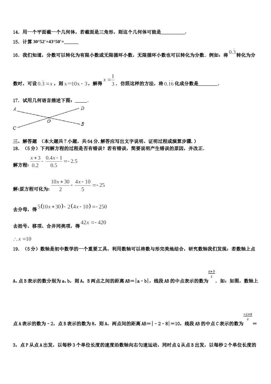 河北省廊坊市永清县2023-2024学年数学七年级第一学期期末调研试题含解析.doc_第3页