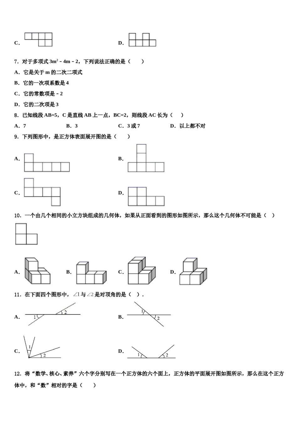 河北省廊坊市霸州市南孟镇中学2023-2024学年数学七上期末统考模拟试题含解析.doc_第2页