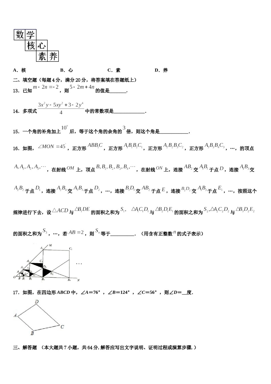 河北省廊坊市霸州市南孟镇中学2023-2024学年数学七上期末统考模拟试题含解析.doc_第3页
