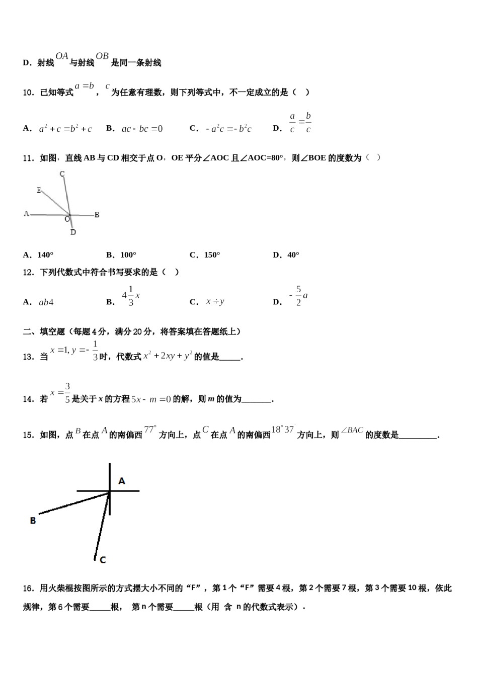 河北省廊坊广阳区七校联考2023-2024学年七年级数学第一学期期末综合测试试题含解析.doc_第3页