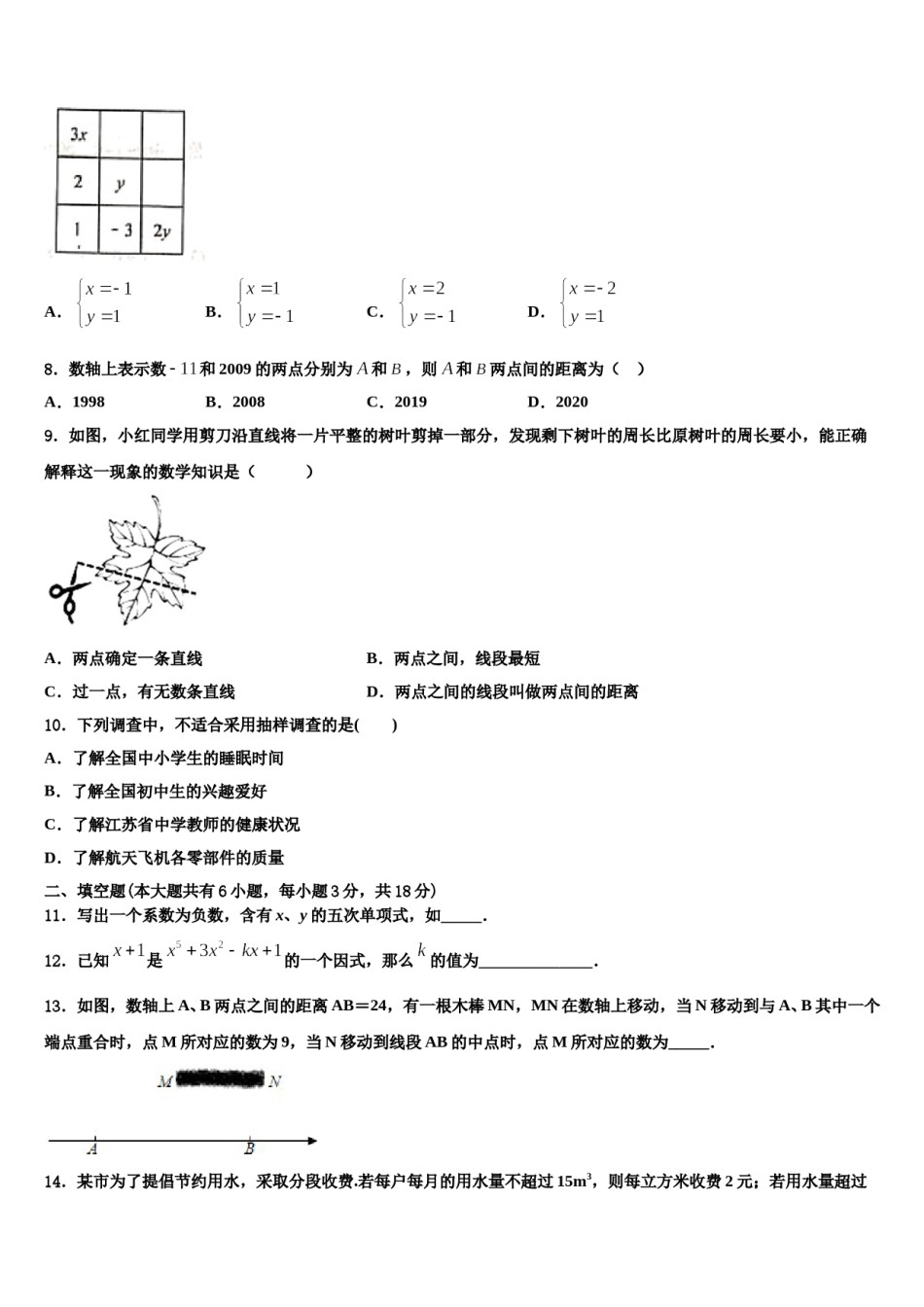河北省张家口市涿鹿县2023年数学七上期末学业水平测试试题含解析.doc_第2页