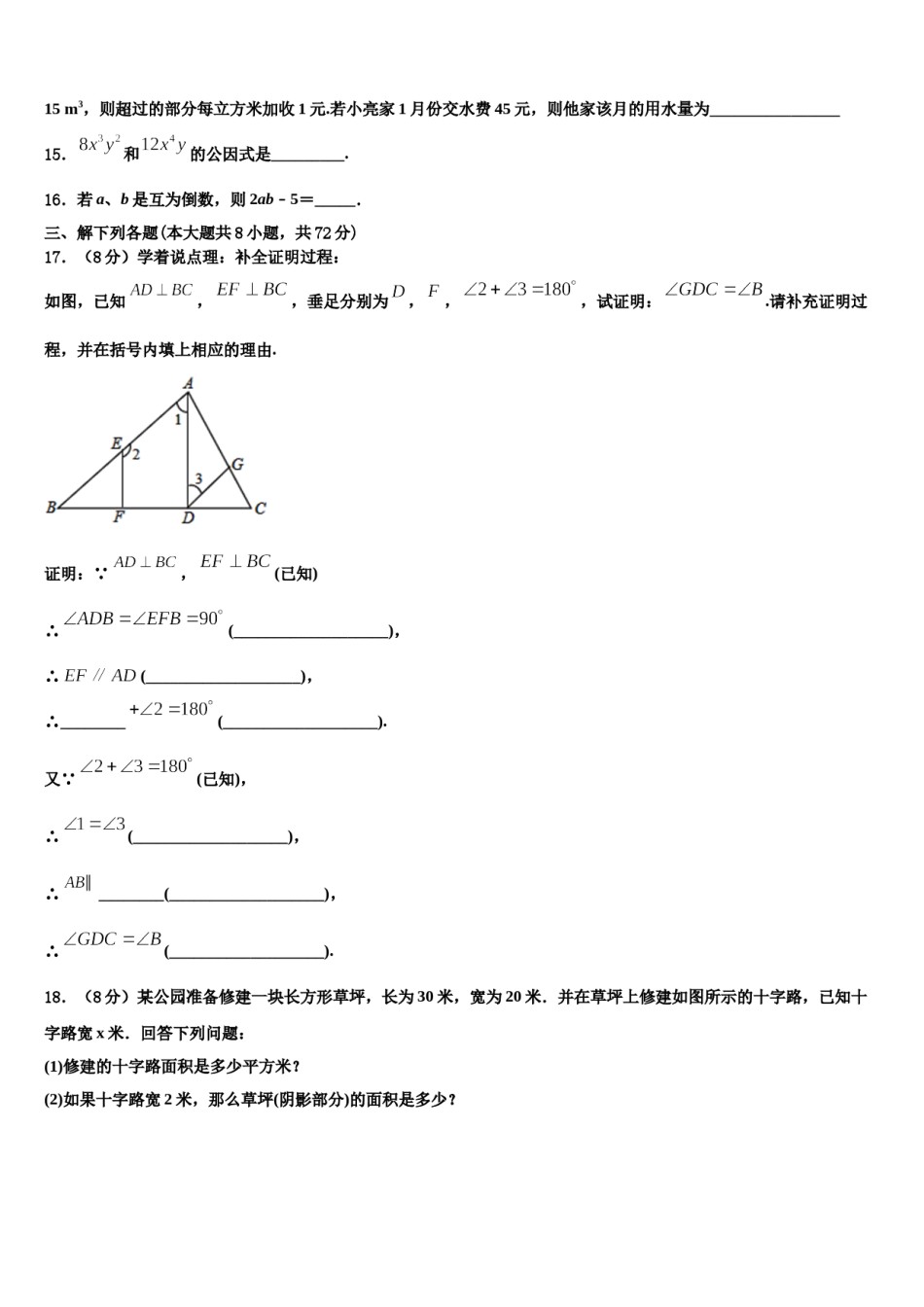 河北省张家口市涿鹿县2023年数学七上期末学业水平测试试题含解析.doc_第3页