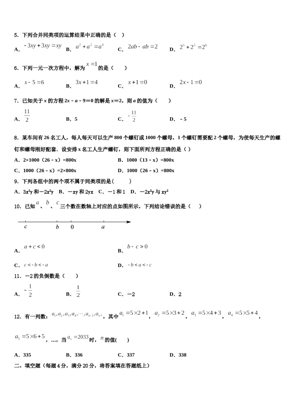 河北省张家口市第一中学2023-2024学年数学七上期末统考试题含解析.doc_第2页