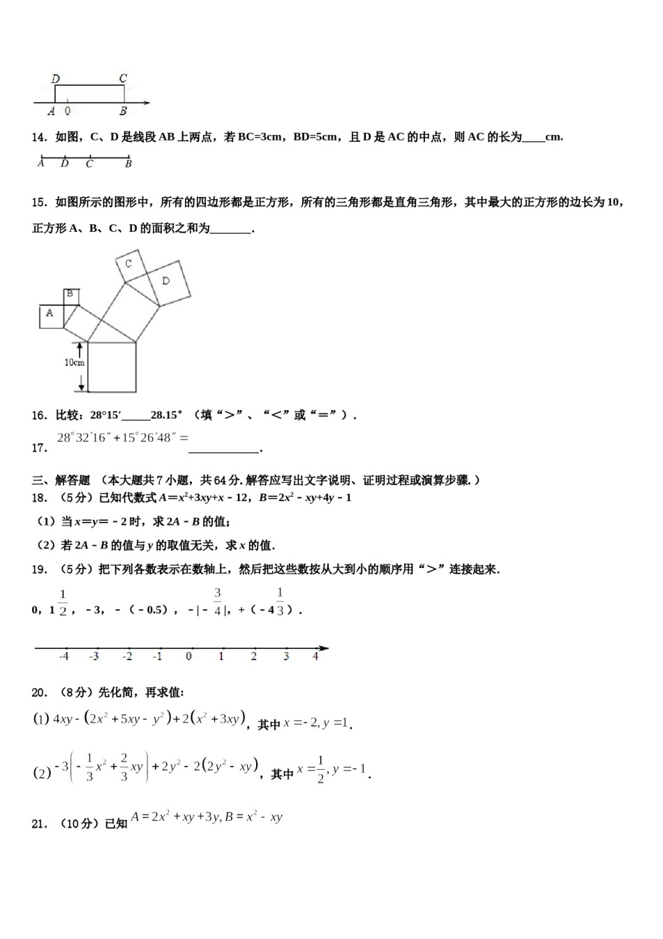 河北省张家口市蔚县2023-2024学年数学七年级第一学期期末经典试题含解析.doc_第3页