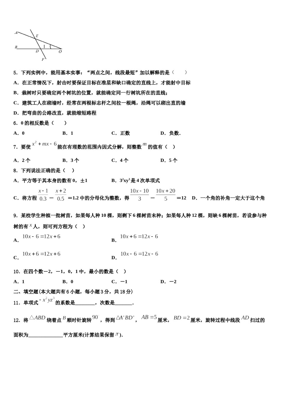 河北省承德兴隆县联考2023年七年级数学第一学期期末联考模拟试题含解析.doc_第2页