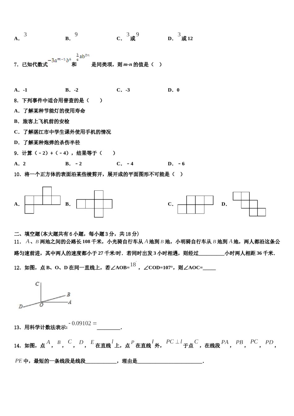 河北省承德市2023-2024学年数学七年级第一学期期末经典模拟试题含解析.doc_第2页