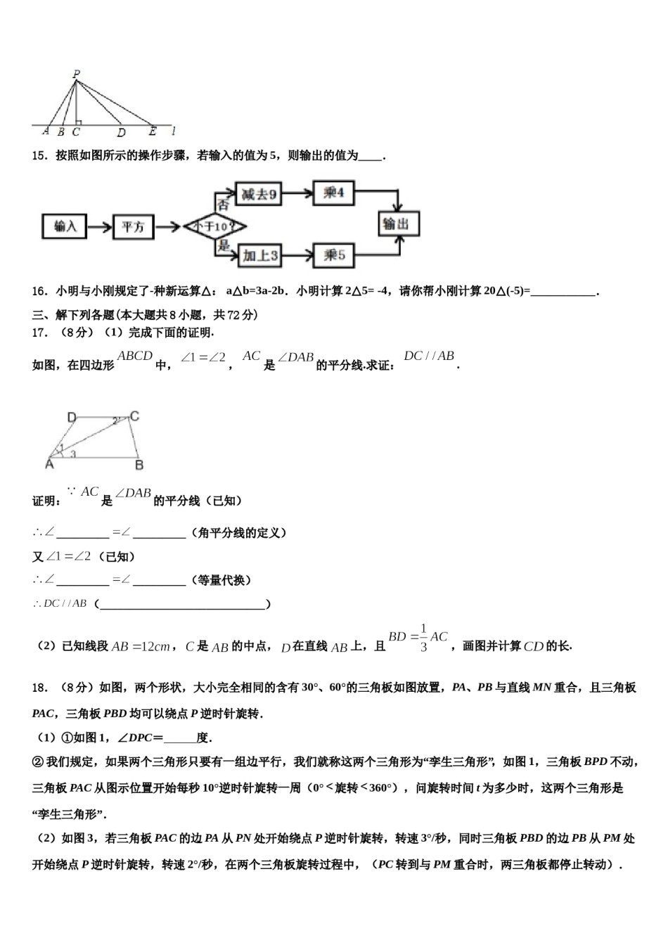 河北省承德市2023-2024学年数学七年级第一学期期末经典模拟试题含解析.doc_第3页