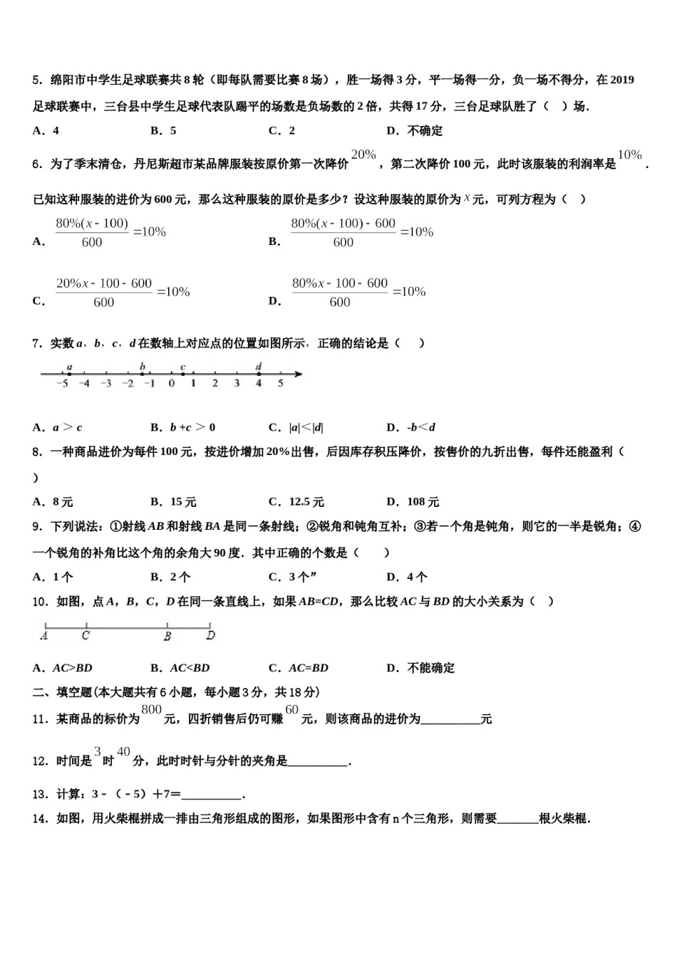 河北省承德市丰宁县2023-2024学年七年级数学第一学期期末经典试题含解析.doc_第2页
