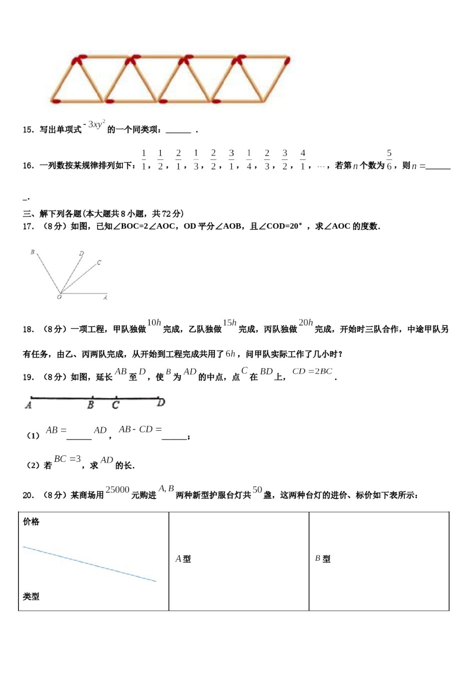 河北省承德市丰宁县2023-2024学年七年级数学第一学期期末经典试题含解析.doc_第3页