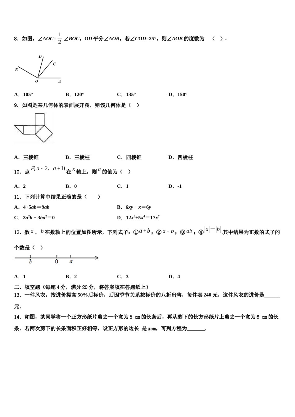 河北省承德市丰宁满族自治县2023年七年级数学第一学期期末质量跟踪监视试题含解析.doc_第2页