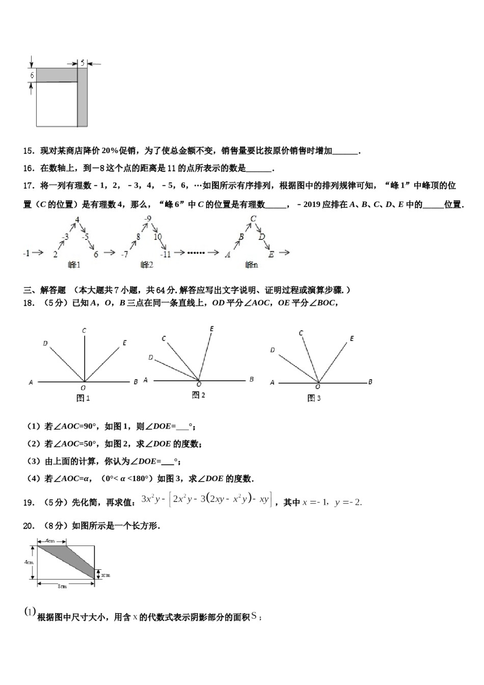 河北省承德市丰宁满族自治县2023年七年级数学第一学期期末质量跟踪监视试题含解析.doc_第3页