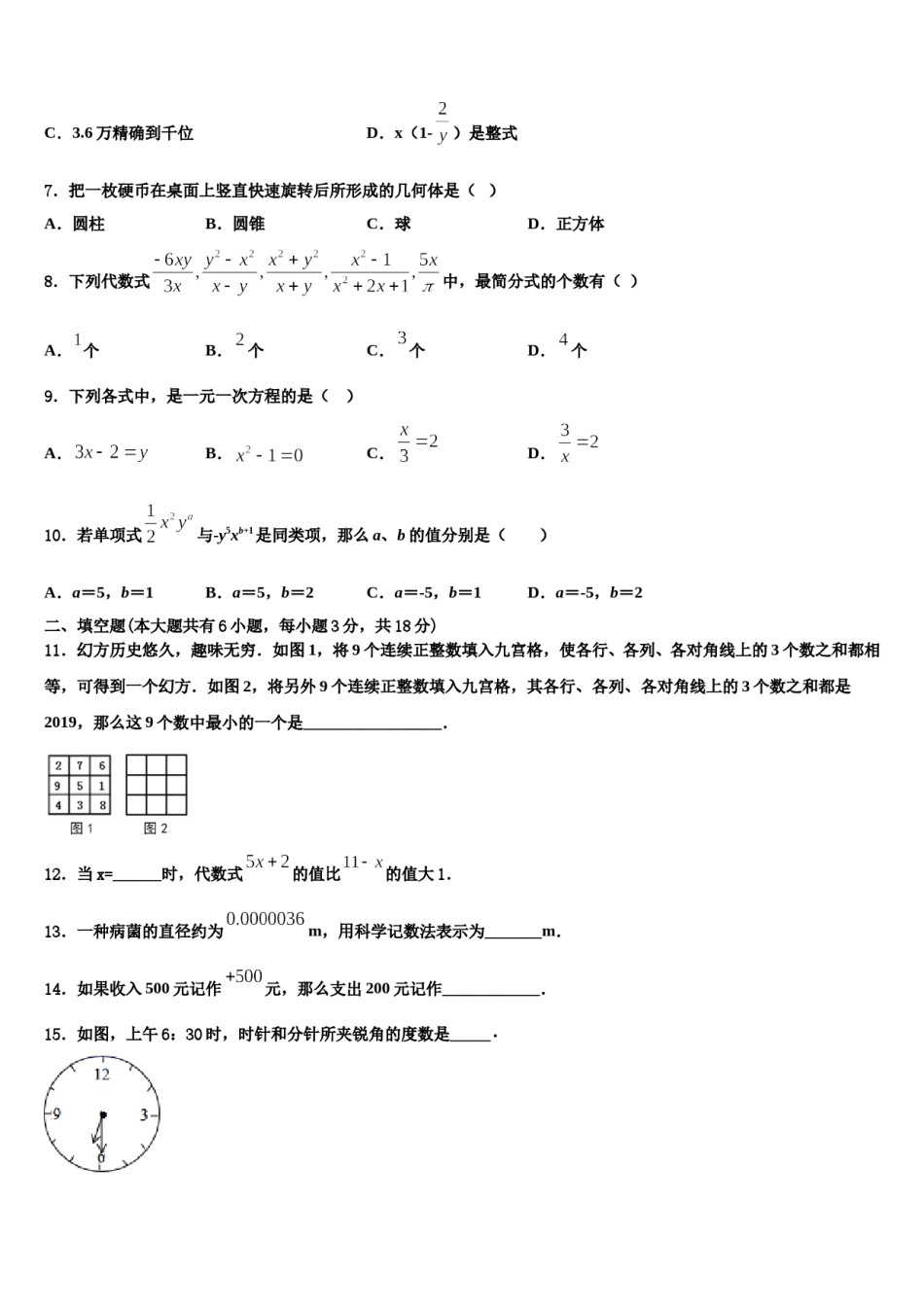 河北省承德市丰宁满族自治县2023年数学七年级第一学期期末考试模拟试题含解析.doc_第2页