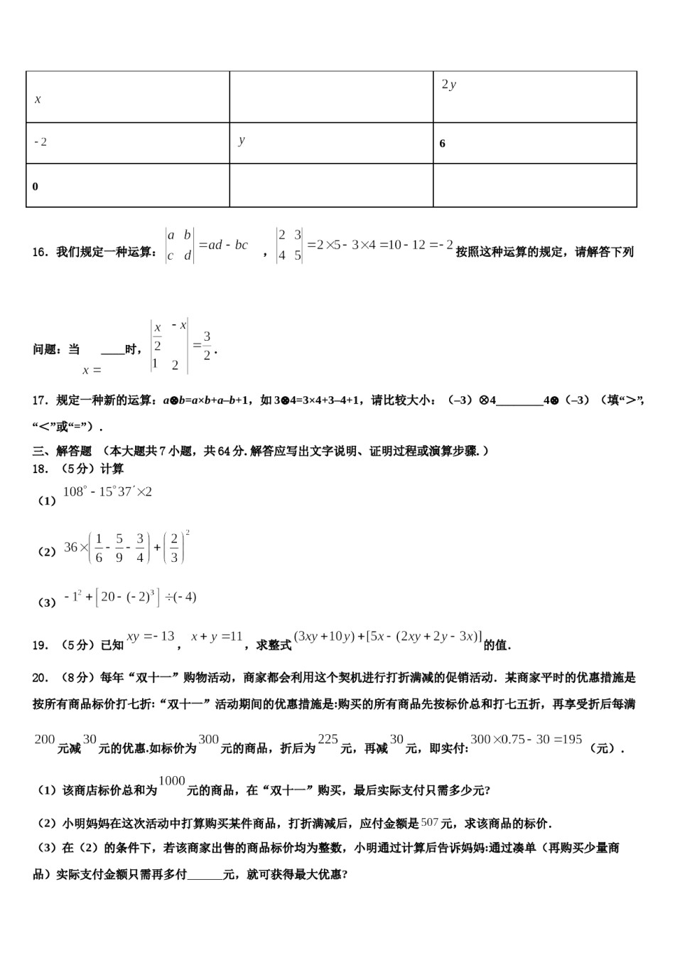河北省承德市承德县2023-2024学年数学七年级第一学期期末教学质量检测模拟试题含解析.doc_第3页