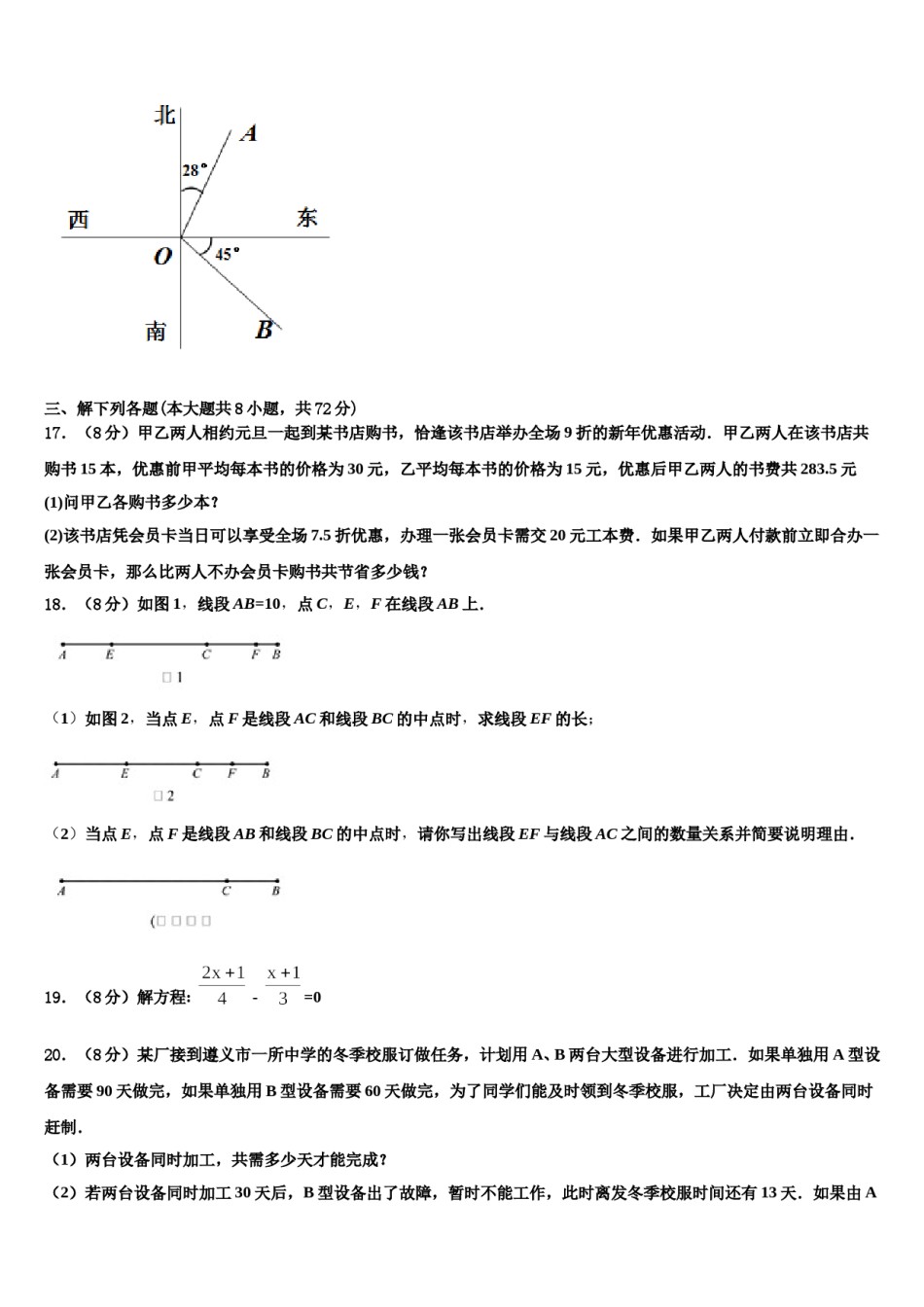 河北省承德市承德县2023-2024学年数学七年级第一学期期末质量跟踪监视模拟试题含解析.doc_第3页
