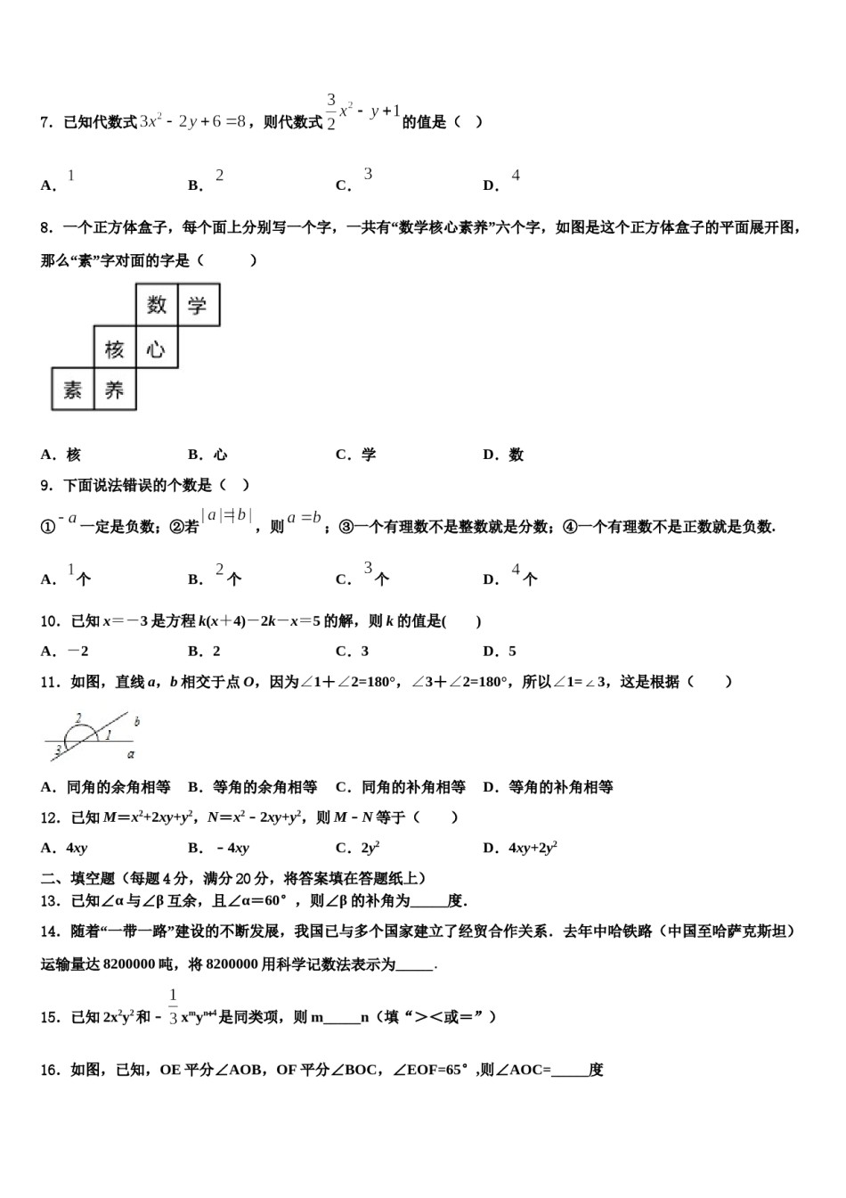 河北省故城县2023-2024学年七年级数学第一学期期末学业质量监测试题含解析.doc_第2页