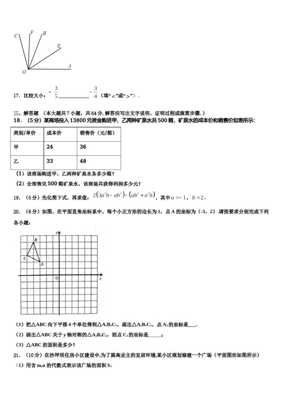 河北省故城县2023-2024学年七年级数学第一学期期末学业质量监测试题含解析.doc_第3页