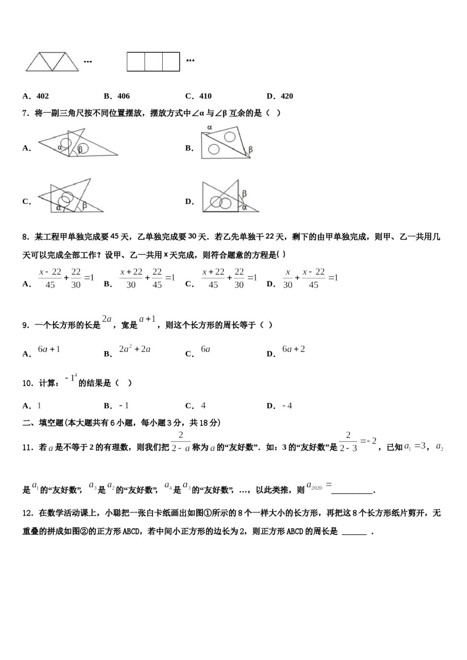 河北省新乐市2023-2024学年数学七上期末学业水平测试模拟试题含解析.doc_第2页