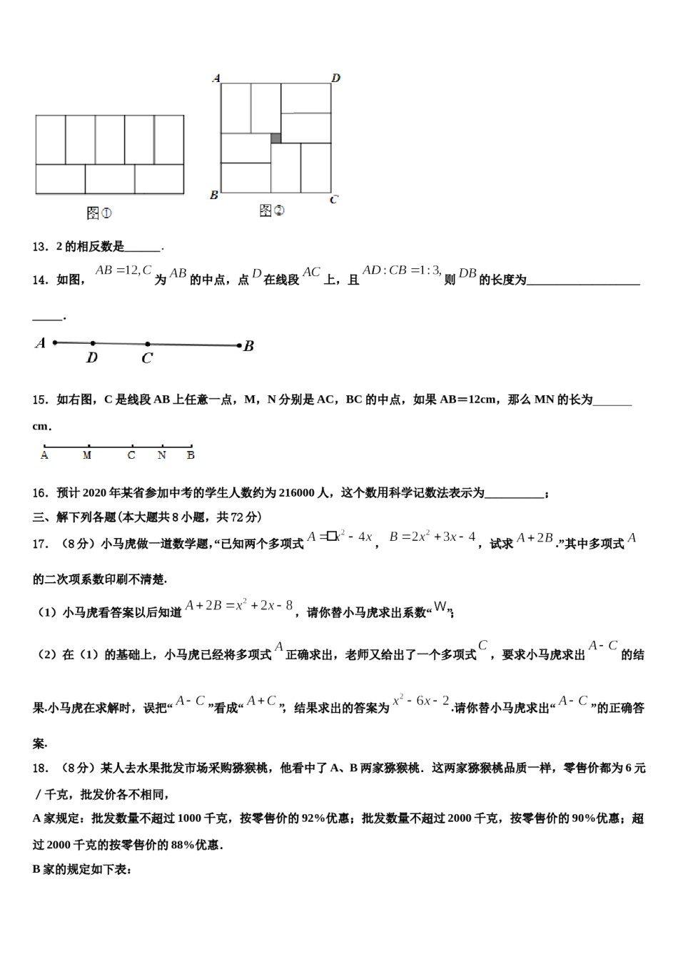 河北省新乐市2023-2024学年数学七上期末学业水平测试模拟试题含解析.doc_第3页