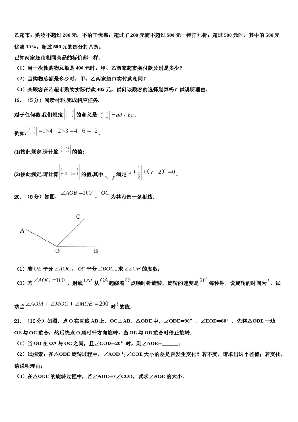 河北省景县2023年数学七年级第一学期期末考试模拟试题含解析.doc_第3页