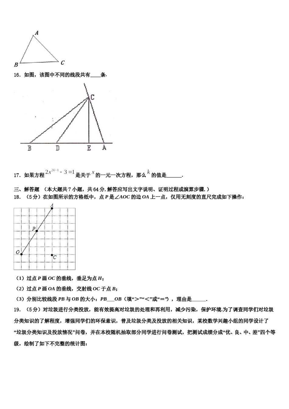 河北省武安市2023-2024学年数学七上期末学业水平测试模拟试题含解析.doc_第3页