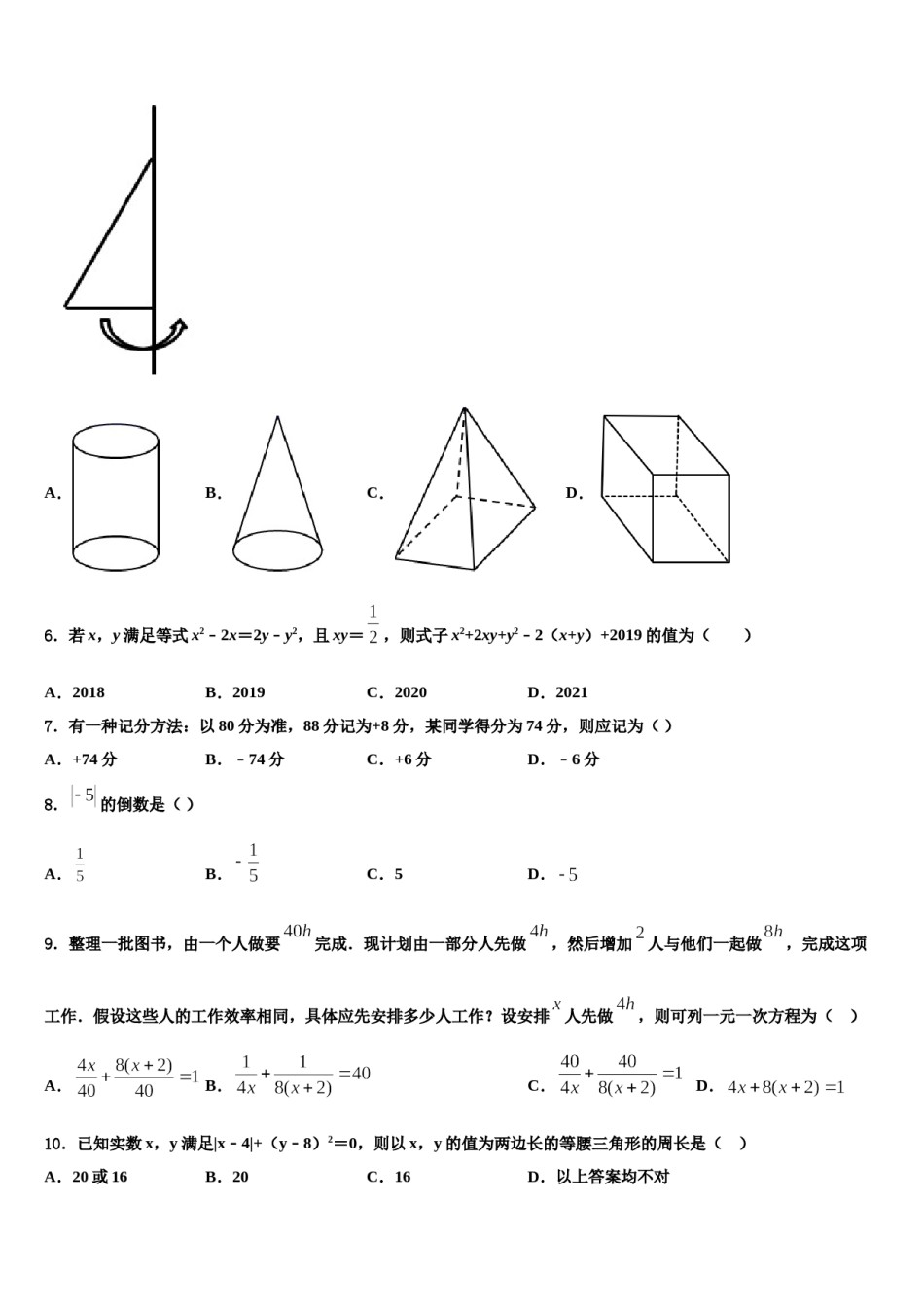 河北省沧州市2023-2024学年数学七年级第一学期期末质量检测模拟试题含解析.doc_第2页