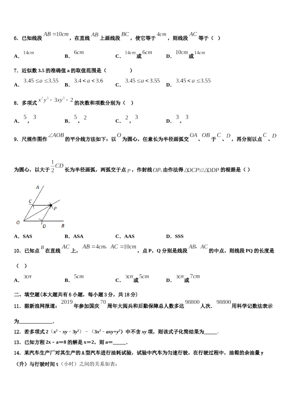 河北省沧州市任丘市2023-2024学年数学七年级第一学期期末学业质量监测试题含解析.doc_第2页