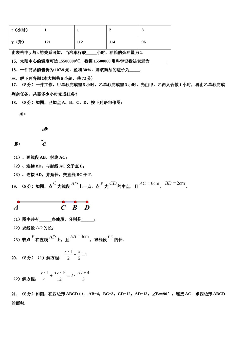 河北省沧州市任丘市2023-2024学年数学七年级第一学期期末学业质量监测试题含解析.doc_第3页