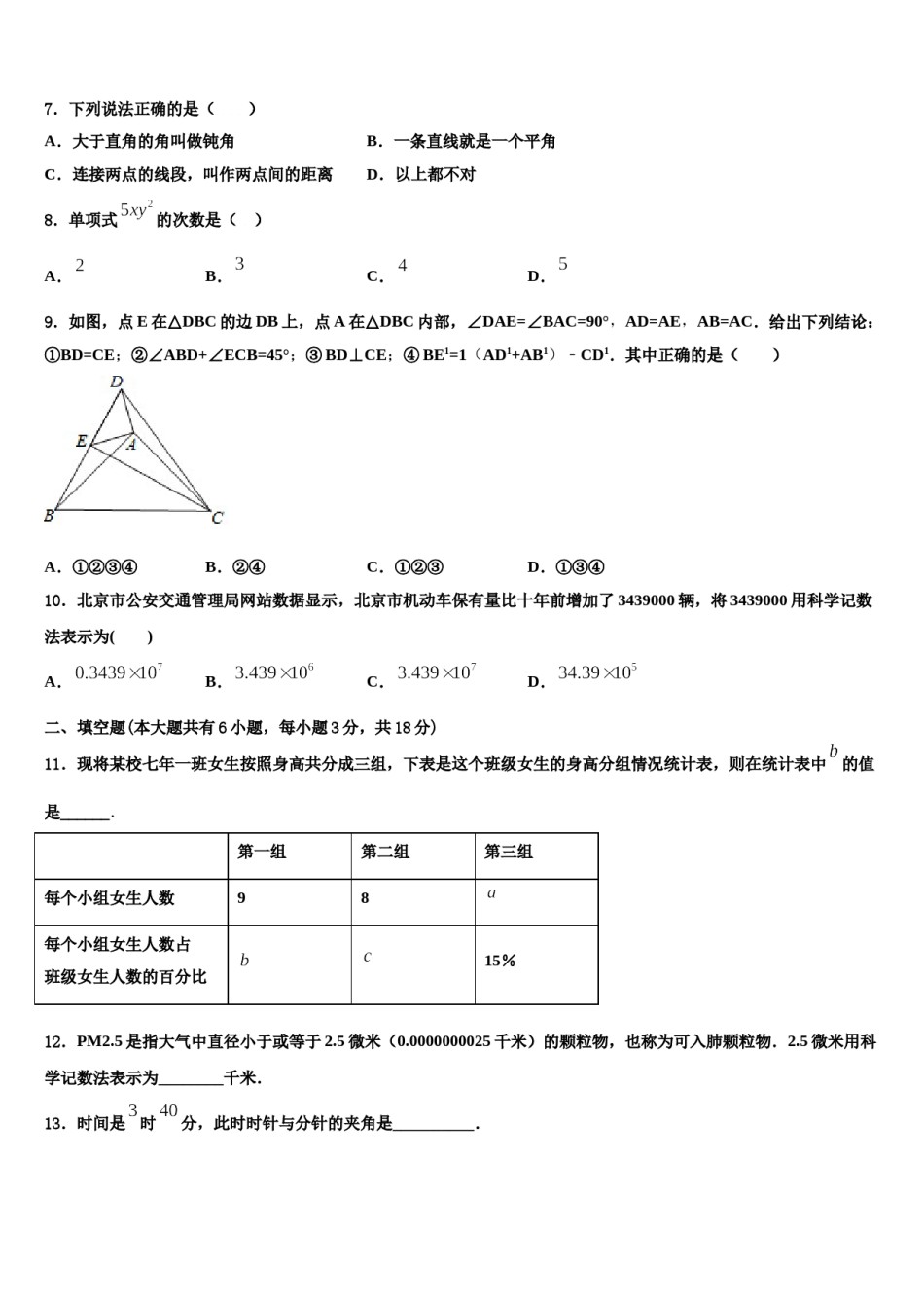 河北省沧州市名校2023年七年级数学第一学期期末学业质量监测试题含解析.doc_第2页