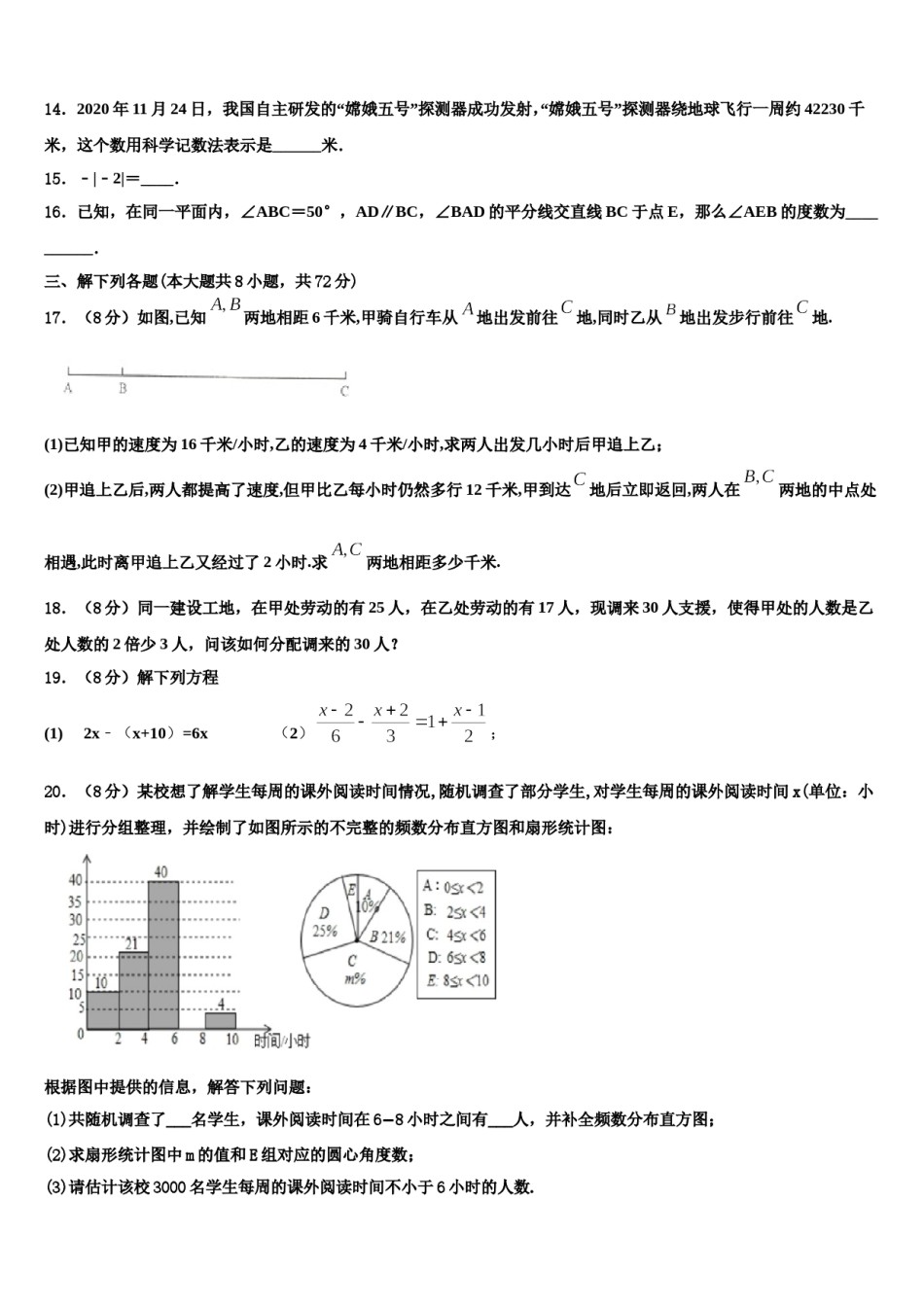 河北省沧州市名校2023年七年级数学第一学期期末学业质量监测试题含解析.doc_第3页