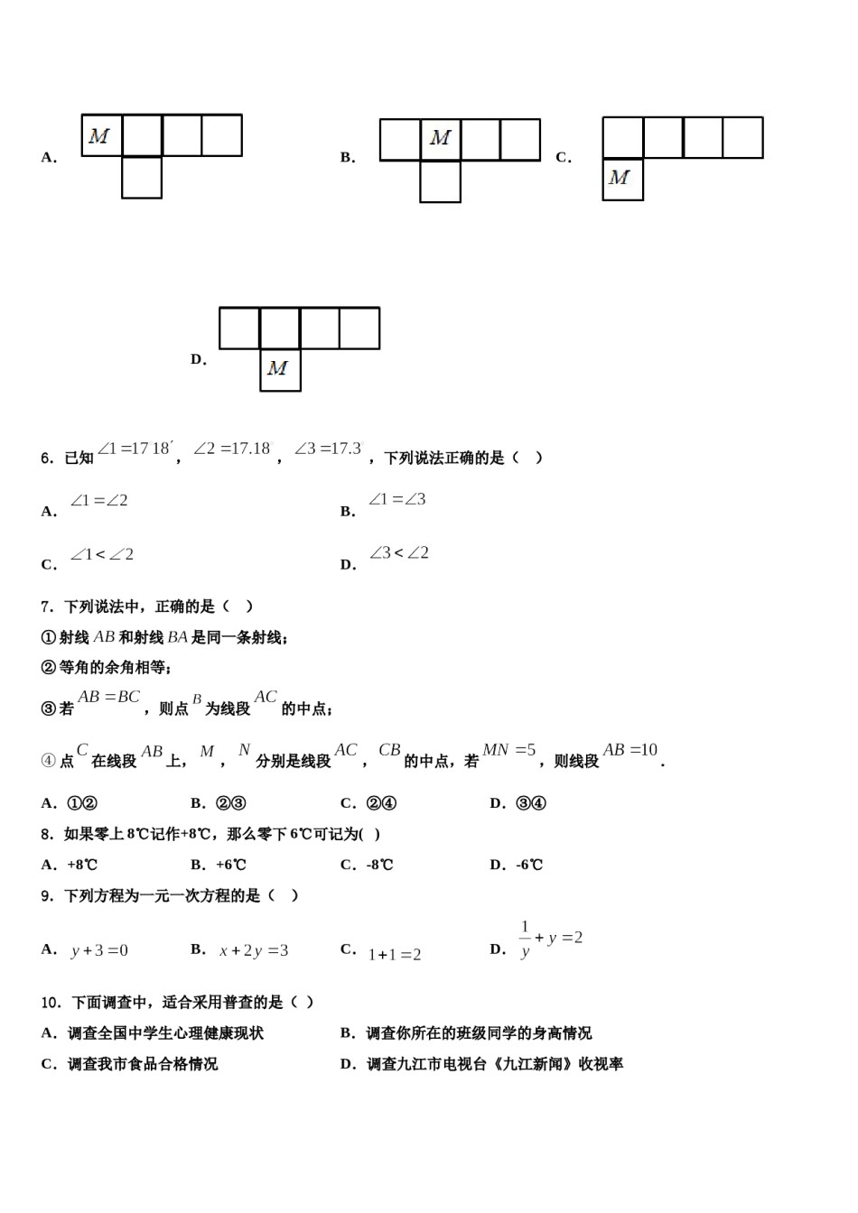 河北省沧州市教育局石油分局2023-2024学年数学七年级第一学期期末预测试题含解析.doc_第2页